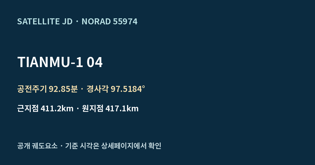 TIANMU-1 04 — 공개 궤도요소 요약